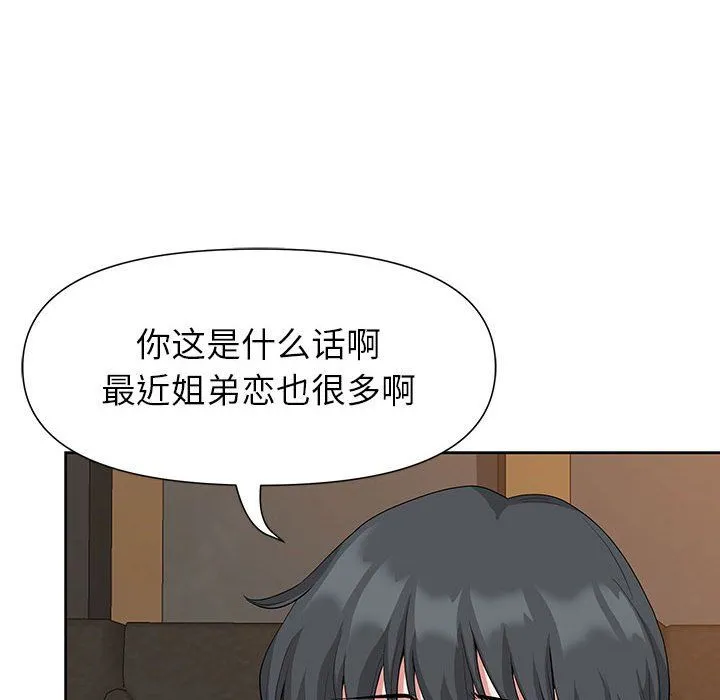 我老公是双胞胎 第19话 第98页