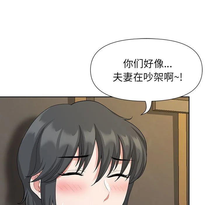 我老公是双胞胎 第19话 第94页