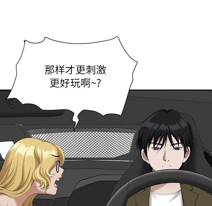 我老公是双胞胎 第19话 第48页