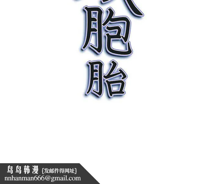 我老公是双胞胎 第19话 第145页