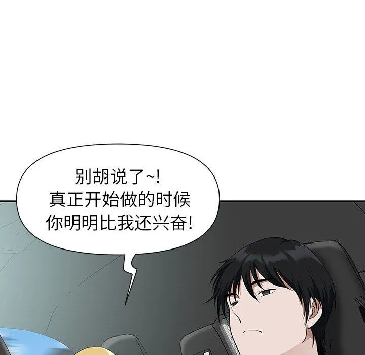 我老公是双胞胎 第19话 第46页