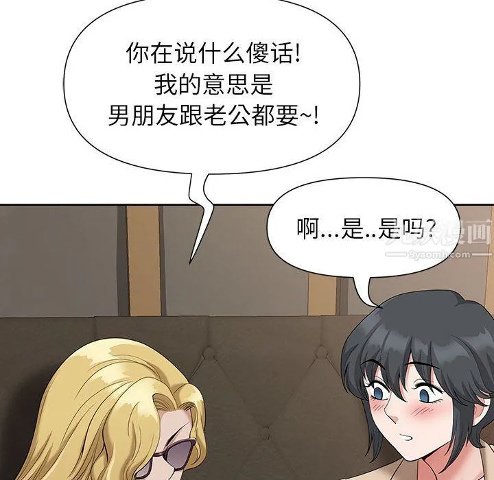 我老公是双胞胎 第19话 第100页