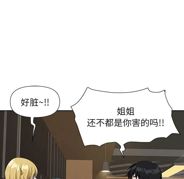 我老公是双胞胎 第19话 第92页