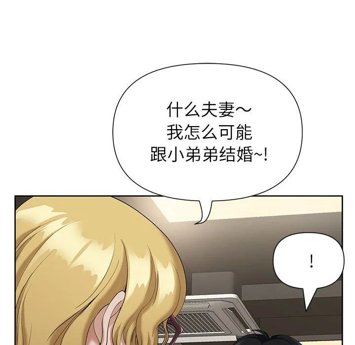 我老公是双胞胎 第19话 第96页