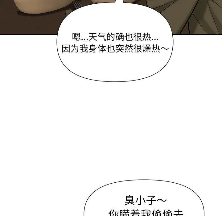我老公是双胞胎 第19话 第88页