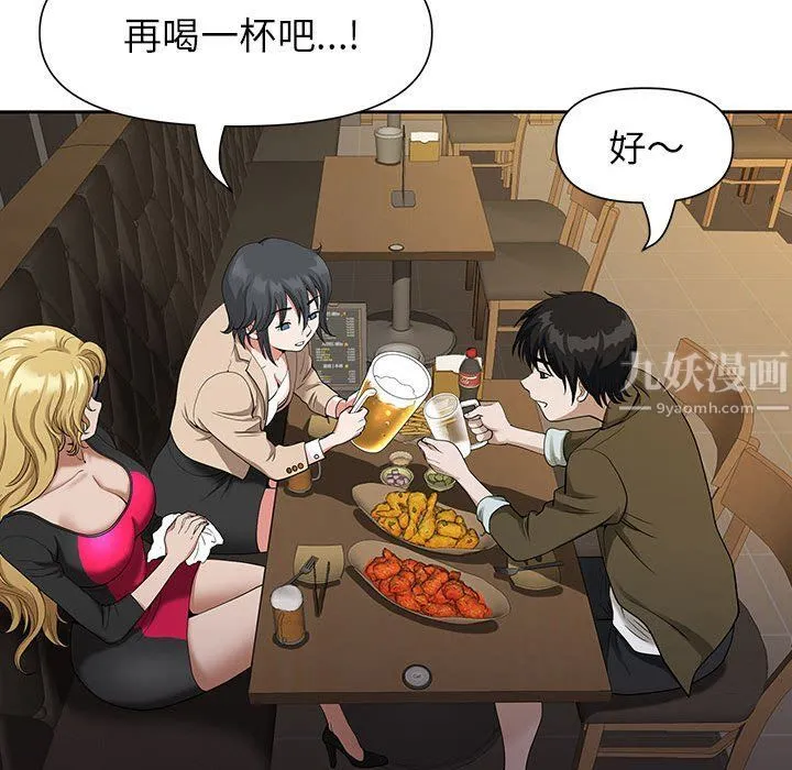 我老公是双胞胎 第19话 第85页