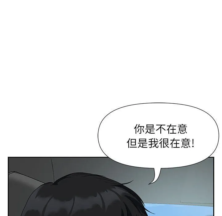 我老公是双胞胎 第19话 第44页