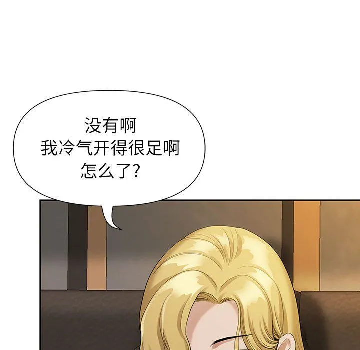 我老公是双胞胎 第19话 第79页