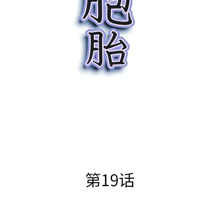 我老公是双胞胎 第19话 第10页