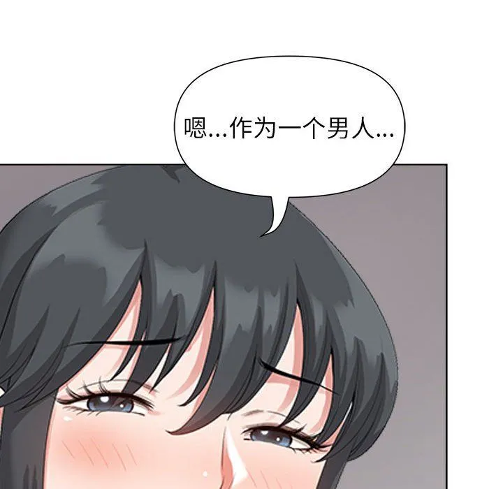 我老公是双胞胎 第19话 第126页