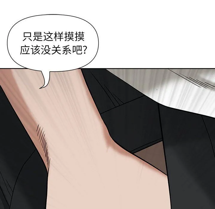 我老公是双胞胎 第19话 第71页