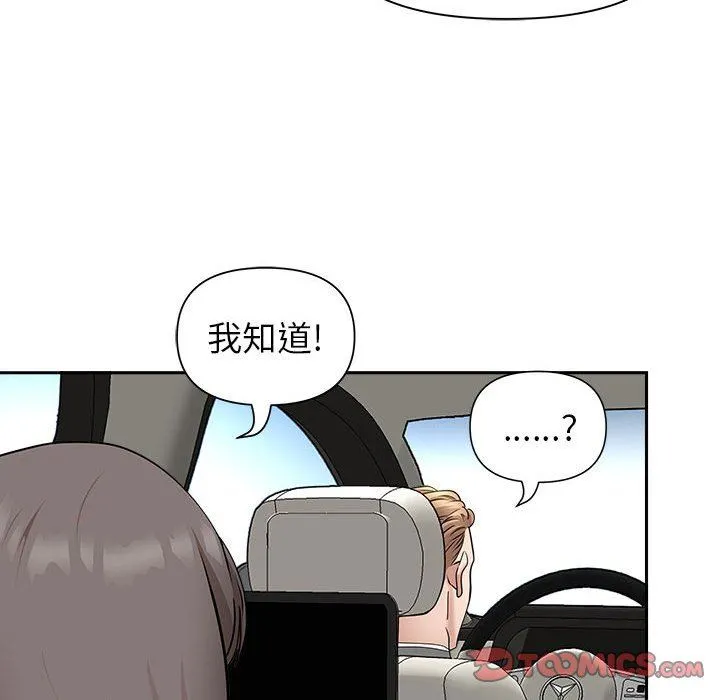 我老公是双胞胎 第38话 第75页
