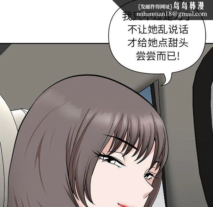 我老公是双胞胎 第38话 第77页