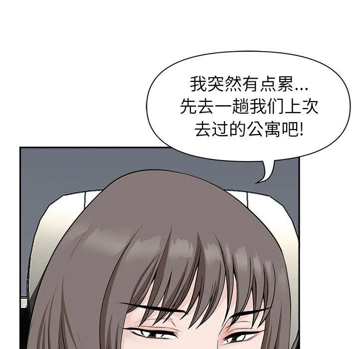 我老公是双胞胎 第38话 第81页