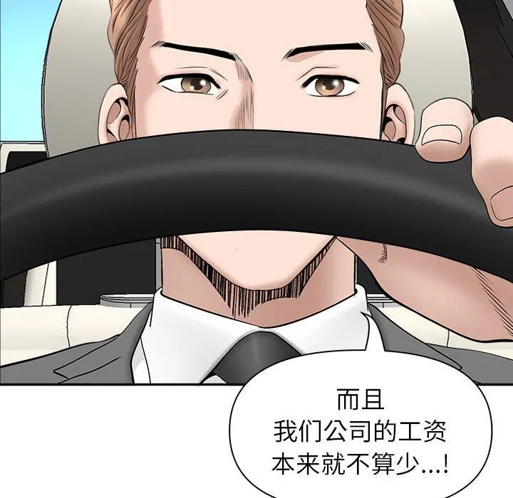 我老公是双胞胎 第38话 第74页