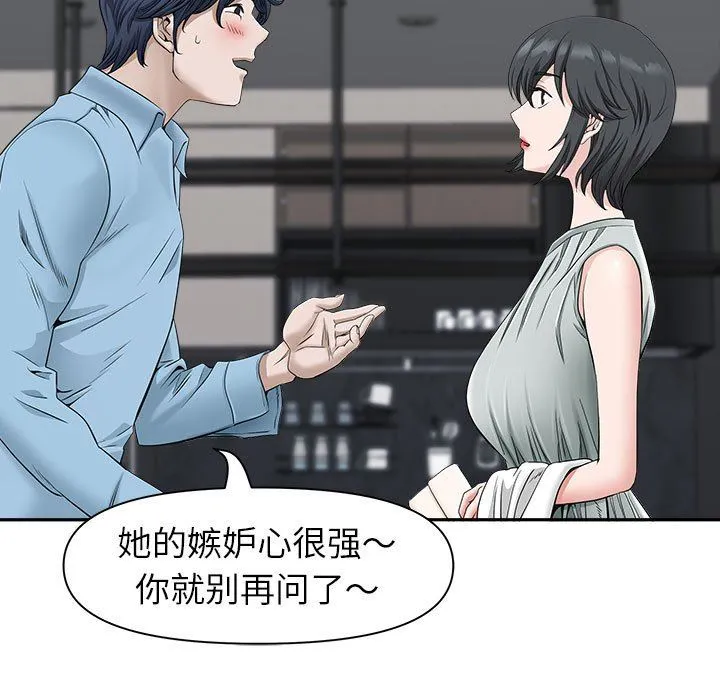 我老公是双胞胎 第38话 第133页