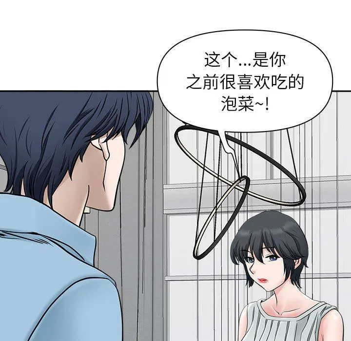 我老公是双胞胎 第38话 第101页