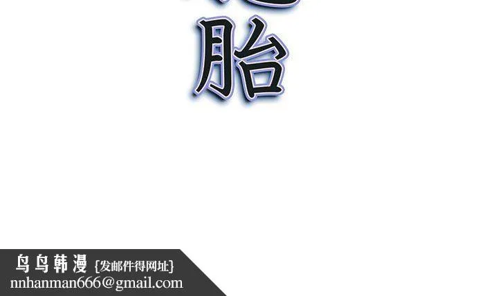 我老公是双胞胎 第38话 第152页