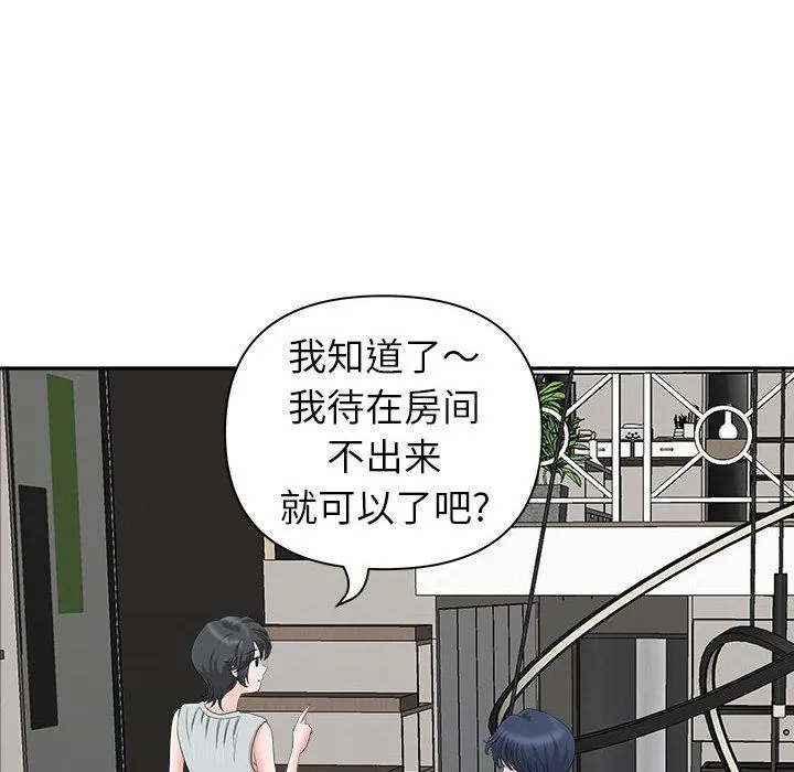 我老公是双胞胎 第38话 第137页