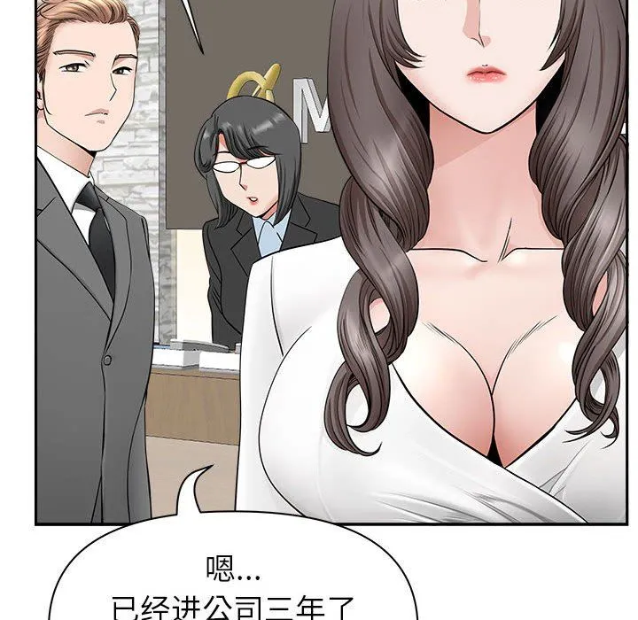 我老公是双胞胎 第38话 第63页