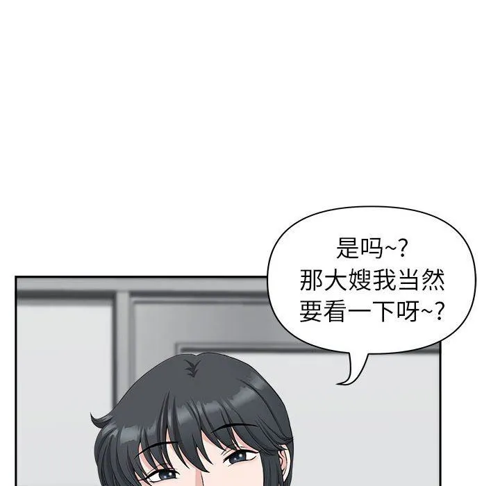 我老公是双胞胎 第38话 第130页