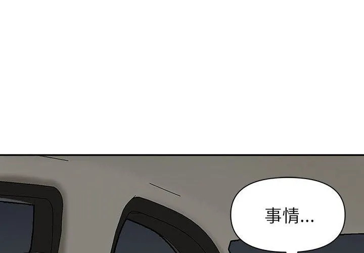我老公是双胞胎 第35话 第4页
