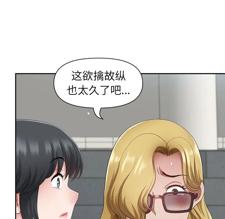 我老公是双胞胎 第35话 第143页