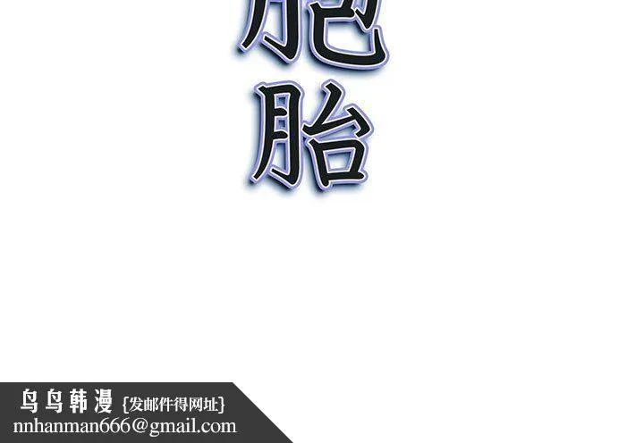 我老公是双胞胎 第35话 第154页