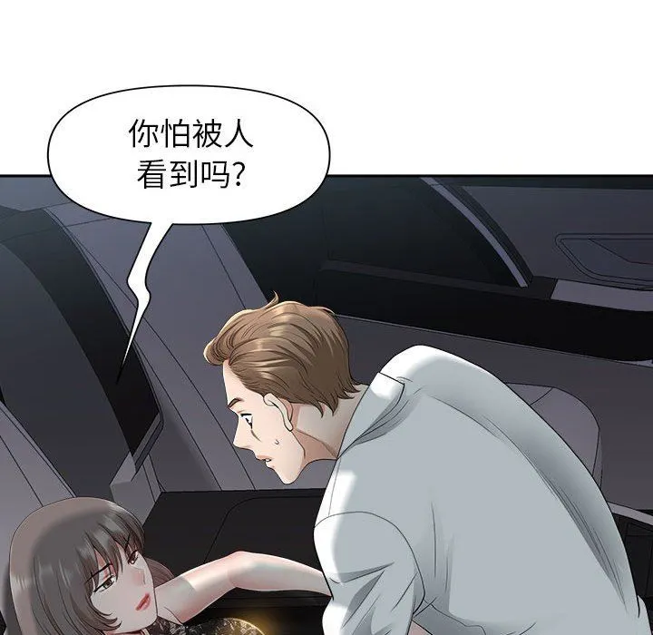 我老公是双胞胎 第35话 第82页