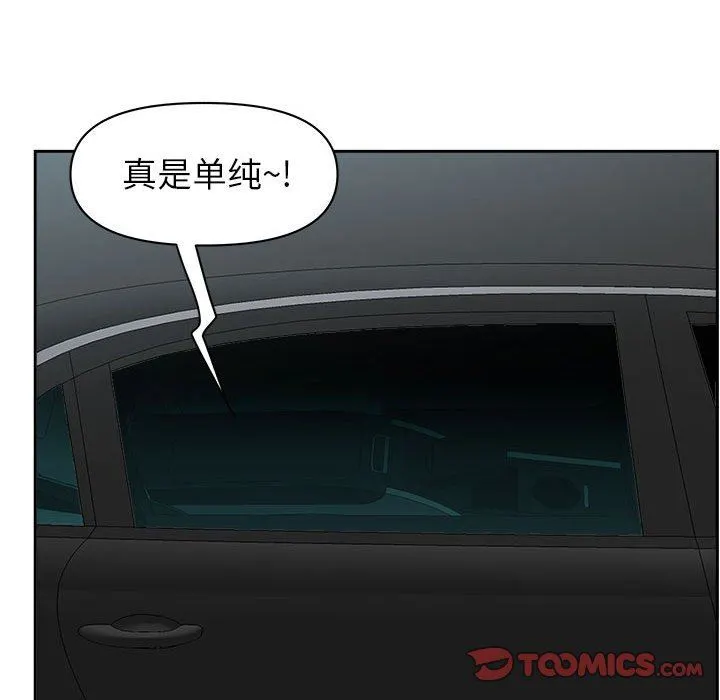 我老公是双胞胎 第35话 第84页