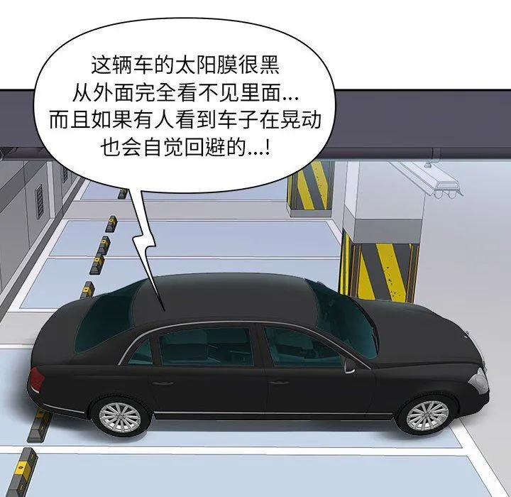 我老公是双胞胎 第35话 第86页