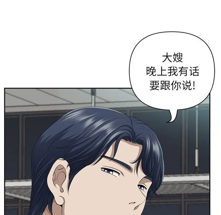 我老公是双胞胎 第35话 第135页