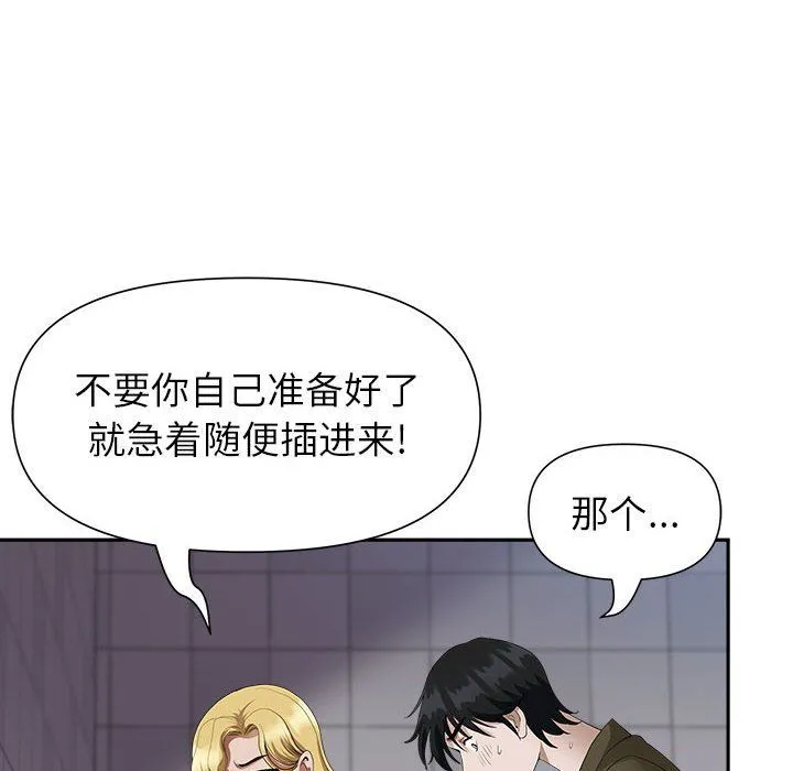 我老公是双胞胎 第21话 第79页