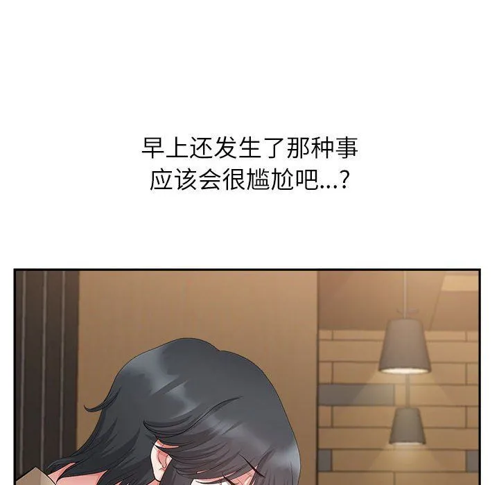 我老公是双胞胎 第21话 第96页
