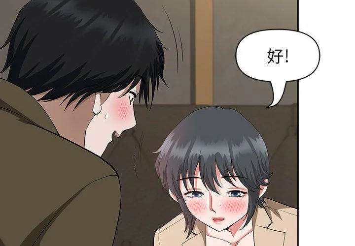 我老公是双胞胎 第21话 第2页