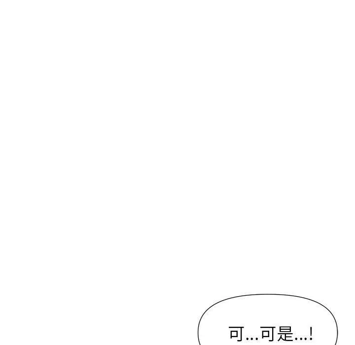 我老公是双胞胎 第21话 第137页