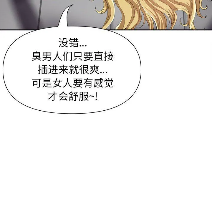 我老公是双胞胎 第21话 第89页