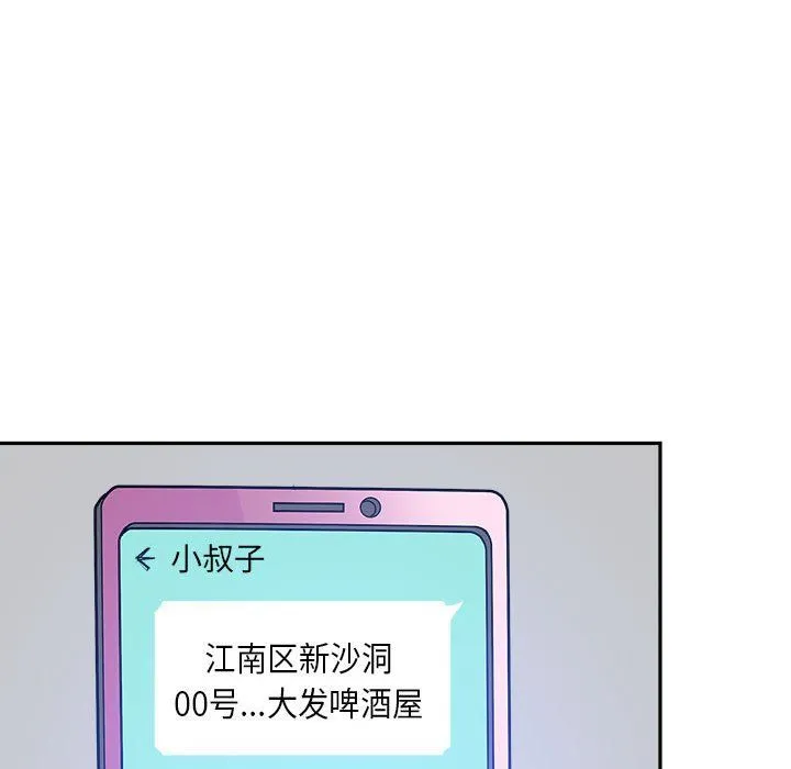 我老公是双胞胎 第21话 第90页