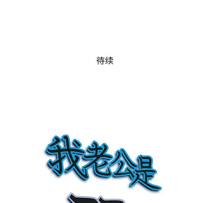 我老公是双胞胎 第21话 第156页