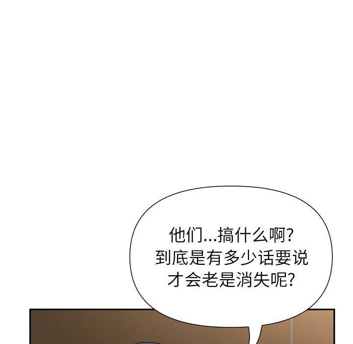 我老公是双胞胎 第21话 第44页