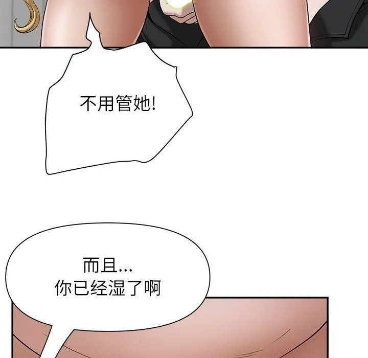 我老公是双胞胎 第21话 第83页