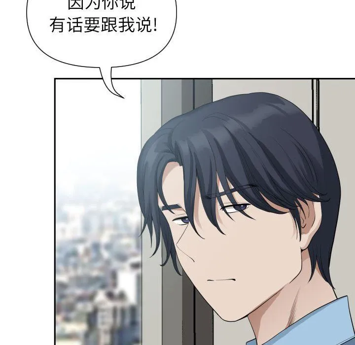 我老公是双胞胎 第14话 第110页