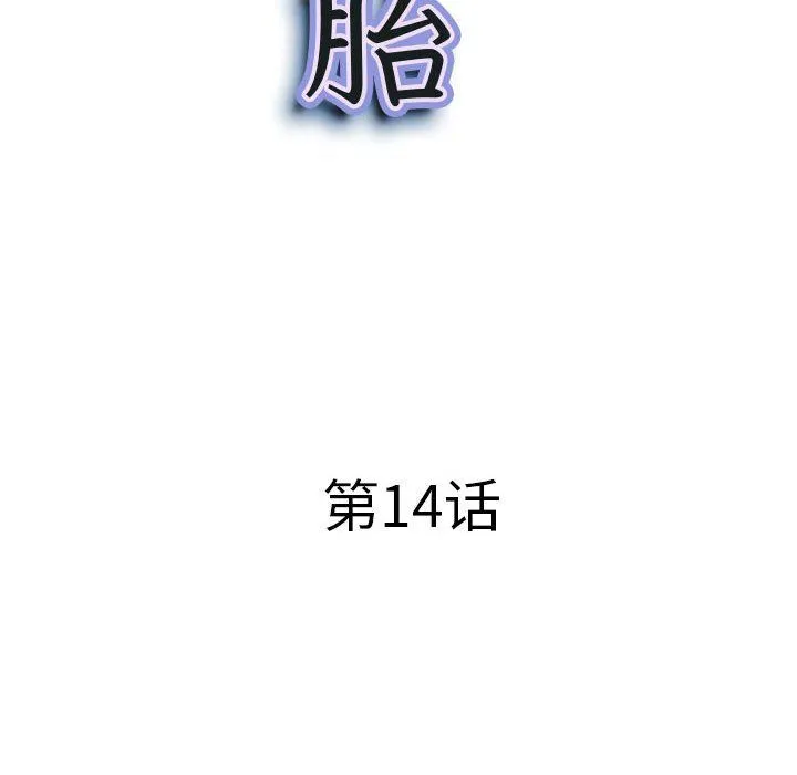 我老公是双胞胎 第14话 第9页