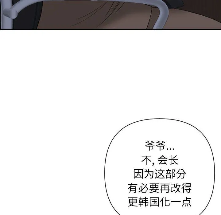 我老公是双胞胎 第14话 第78页