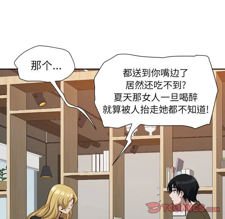 我老公是双胞胎 第14话 第51页