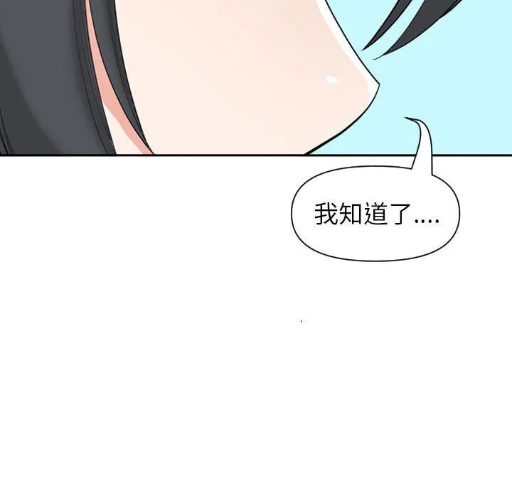 我老公是双胞胎 第14话 第46页