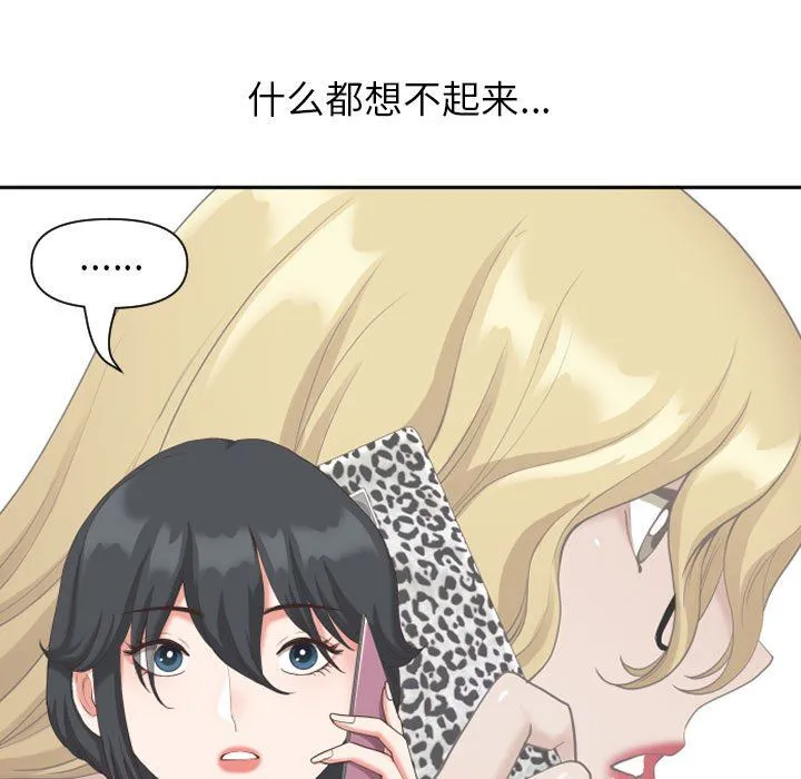 我老公是双胞胎 第14话 第16页