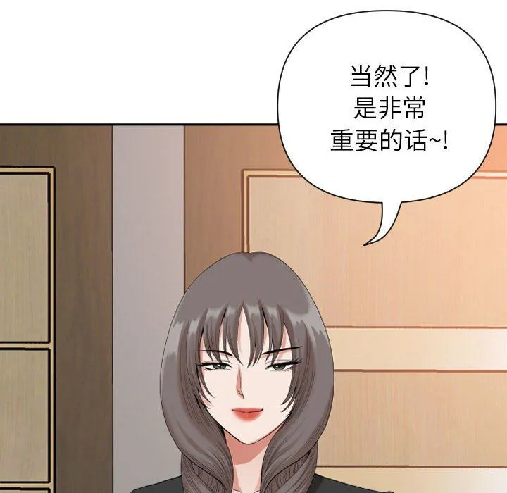 我老公是双胞胎 第14话 第112页