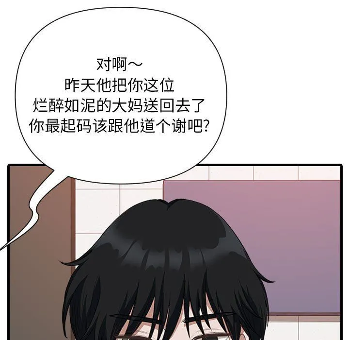 我老公是双胞胎 第14话 第41页