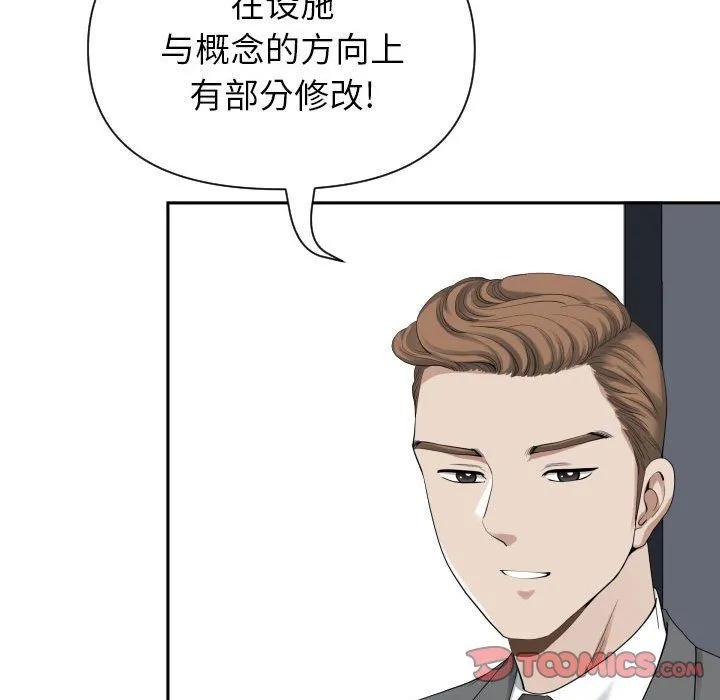 我老公是双胞胎 第14话 第75页